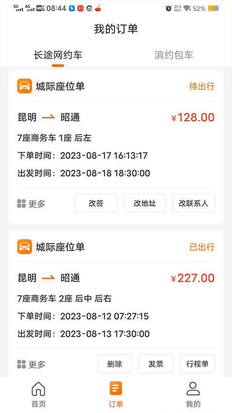 滇约出行免费原版图1