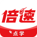 倍速课堂免费2025版