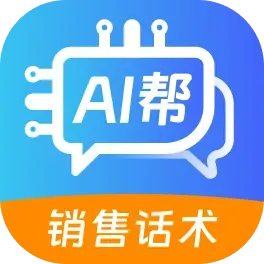 销售话术AI帮app