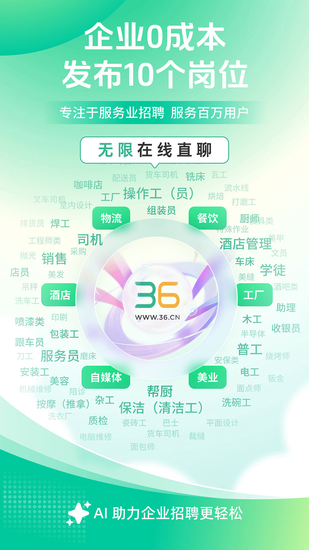 36招聘手机版