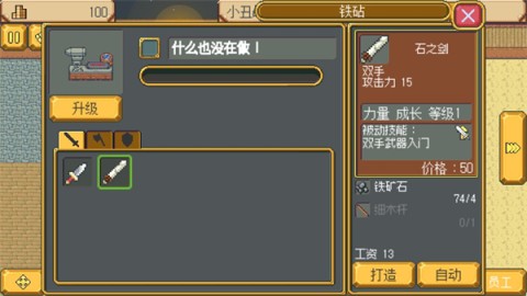 武器店物语中文版1.0图2