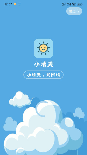 小晴天app