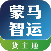 蒙马智运货主app