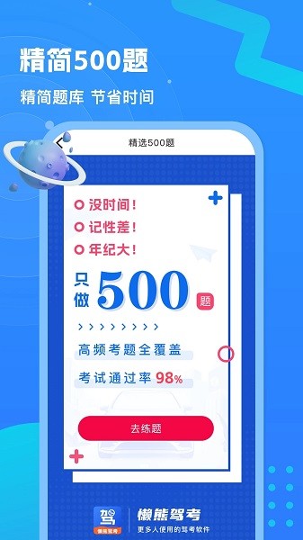 懒熊驾考官方版图3