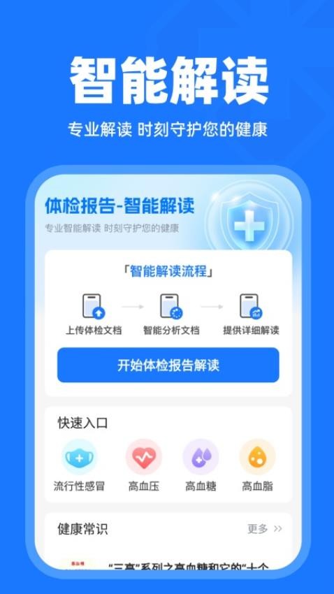 体检报告解读app