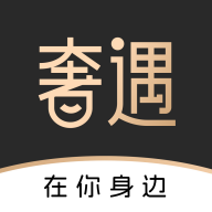 奢遇app