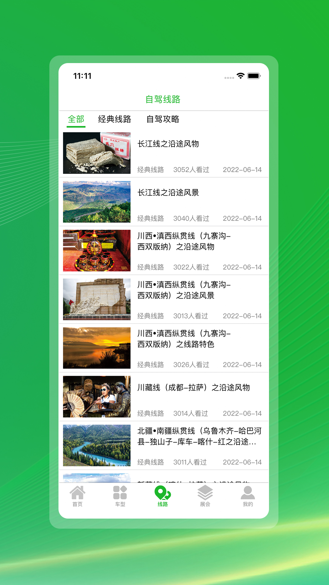 今日房车app