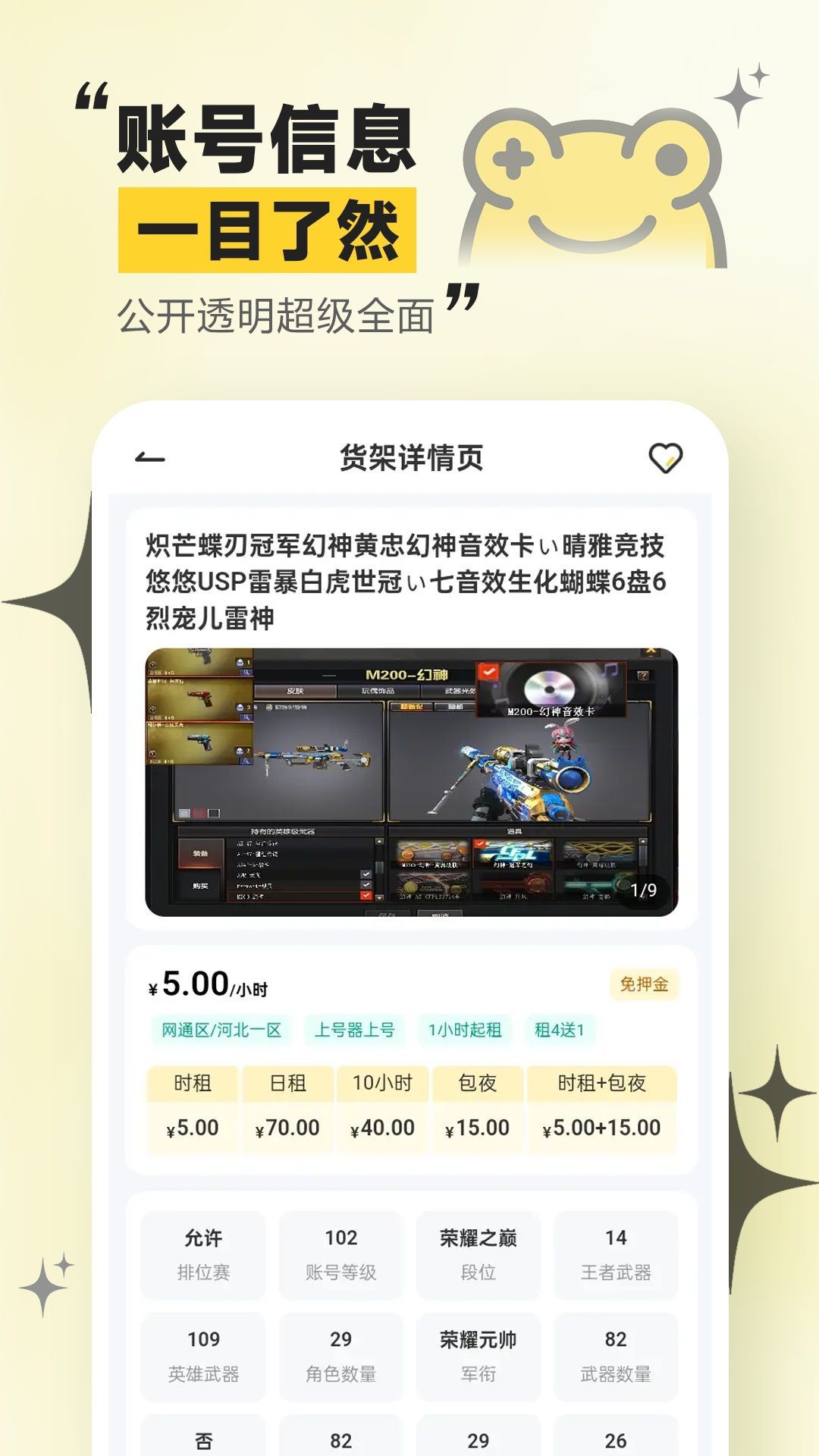 租号哇app
