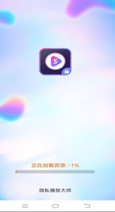 隐私播放大师app