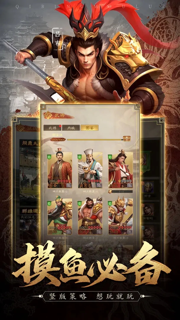 奇兵谋略1.0图2