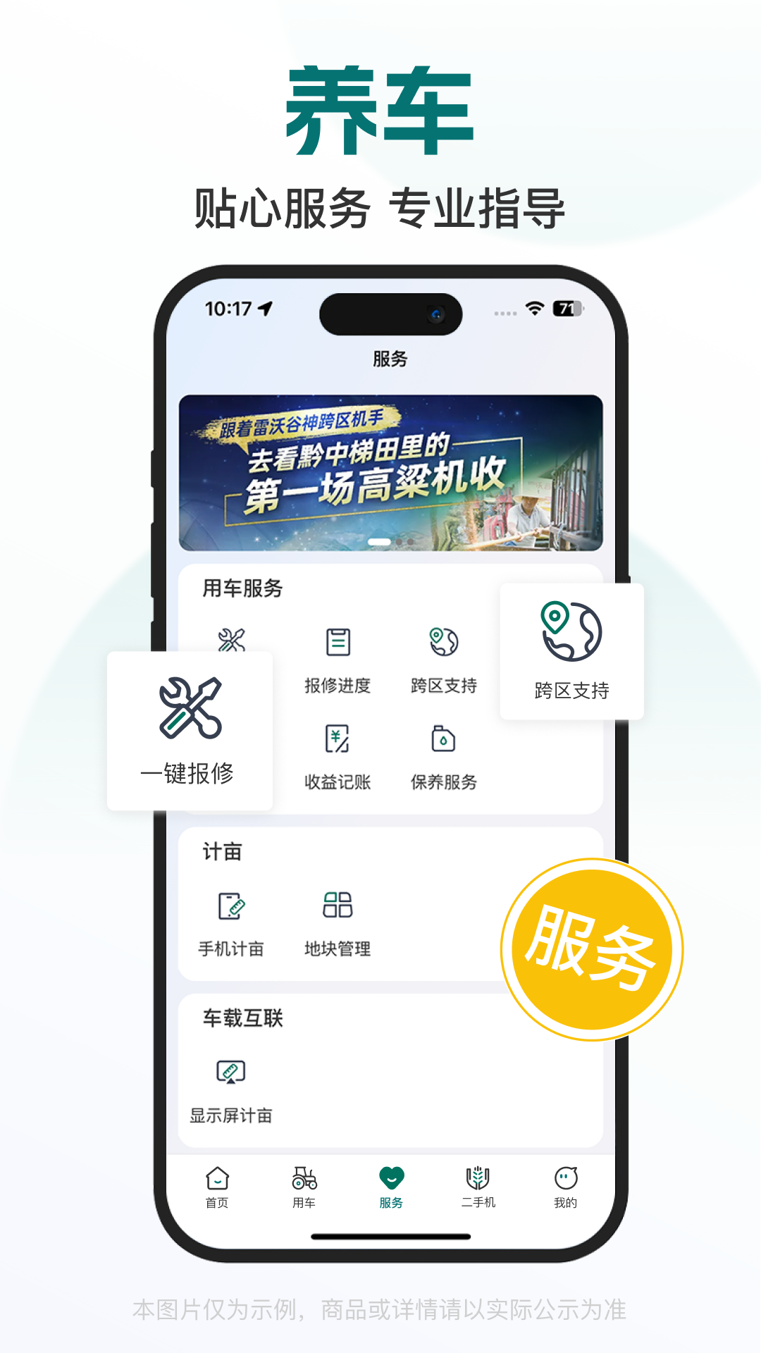 智农雷沃app