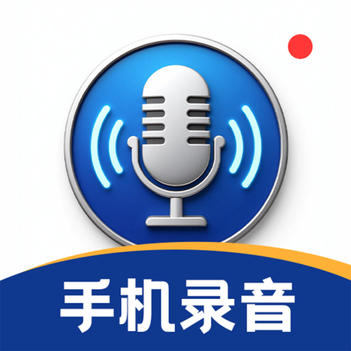 录音HiFi音频转换器app
