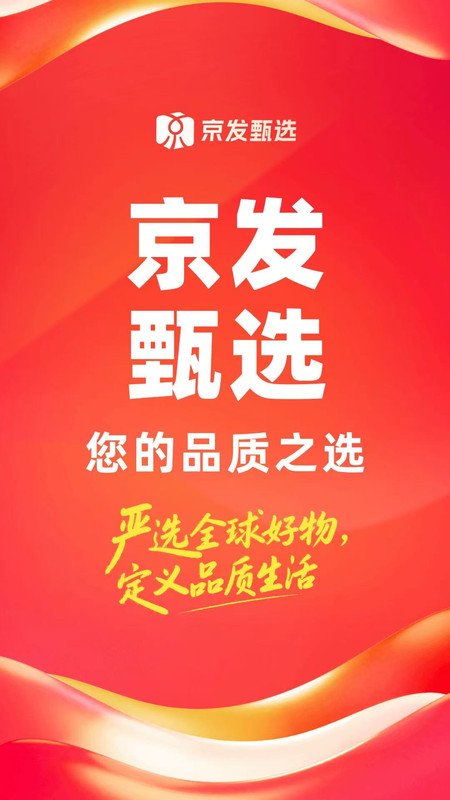 京发甄选app