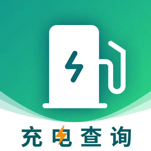 充电查询管家软件