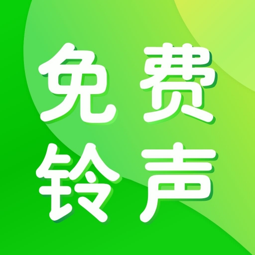 免费来电视频铃声app