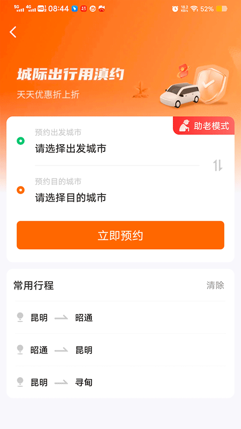 滇约出行免费原版图3