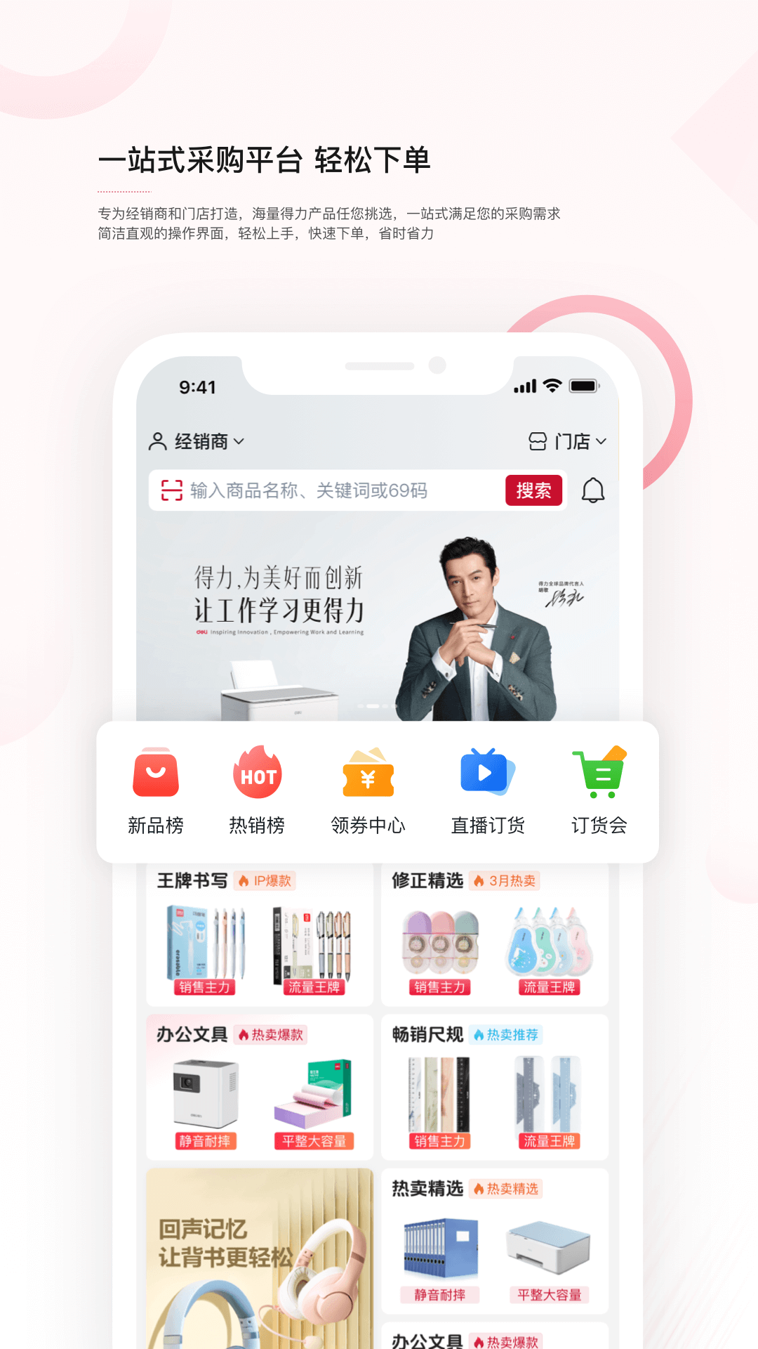 得力订货宝app