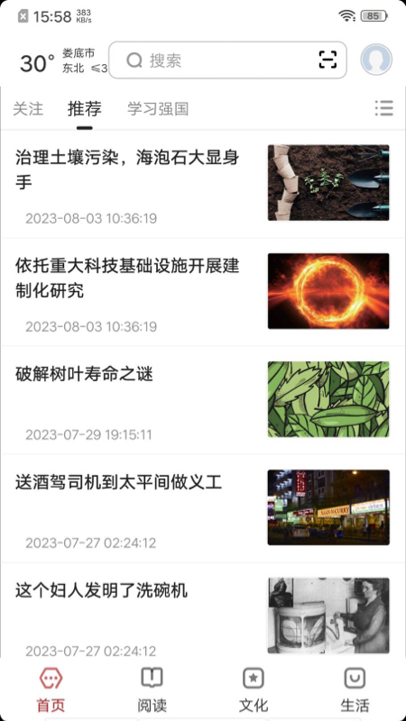 数字娄底官网版