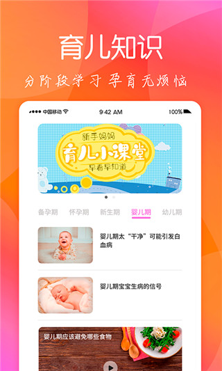 胎教音乐盒app