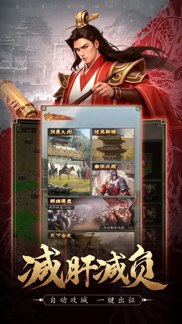 奇兵谋略1.0图3