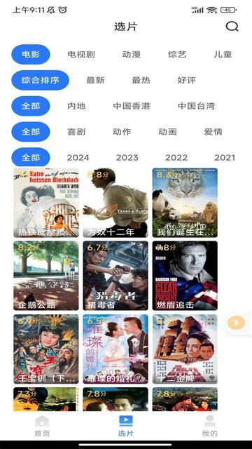 解说影视大全app