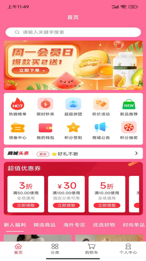 甜果有米app
