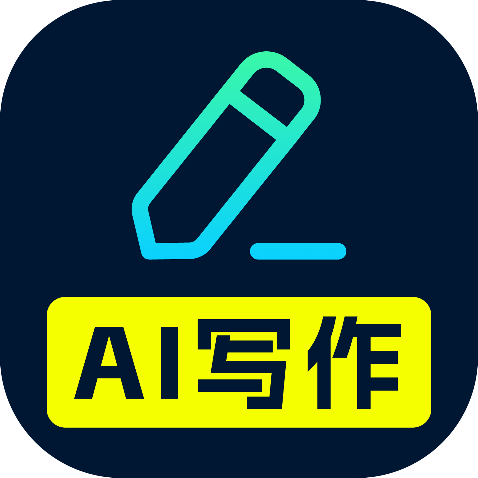AI写作家app