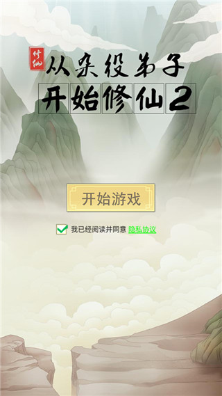 从杂役弟子开始修仙21.5图2