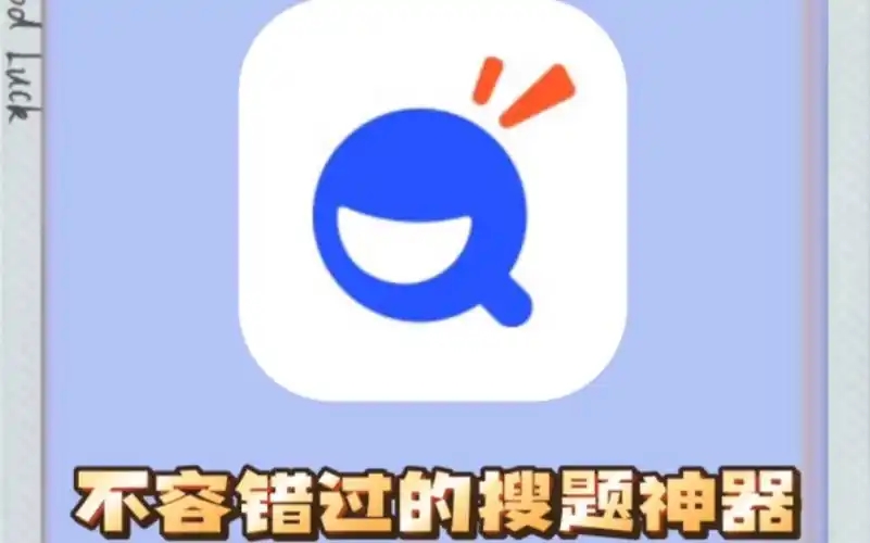 大学搜题酱软件合集