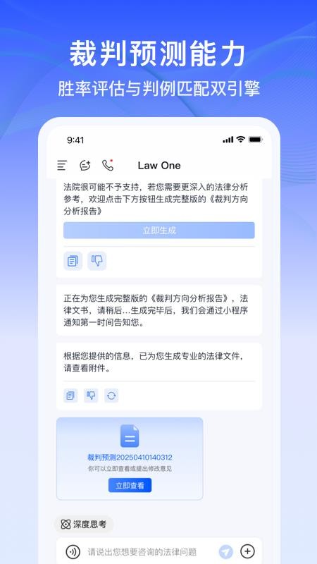 LawOne软件