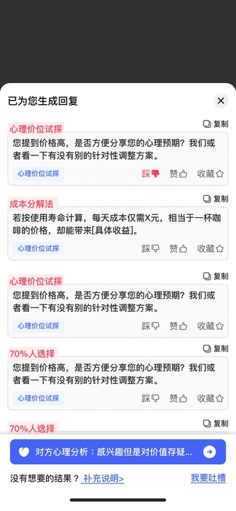 销售话术AI帮app