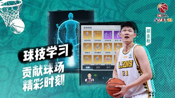 中职篮:全力以赴手游