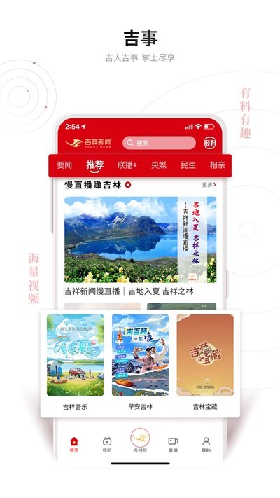 吉祥新闻软件