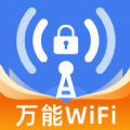 WiFi万智钥匙软件