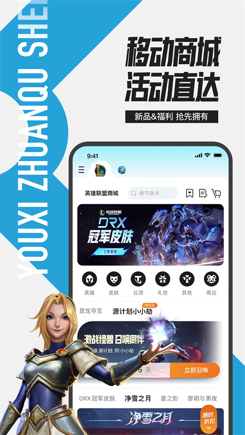 掌上英雄联盟图3