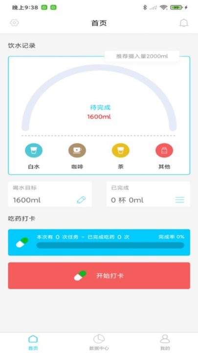咕咚水记app