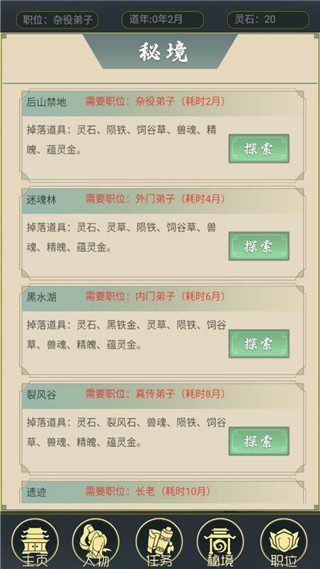 从杂役弟子开始修仙21.5图3