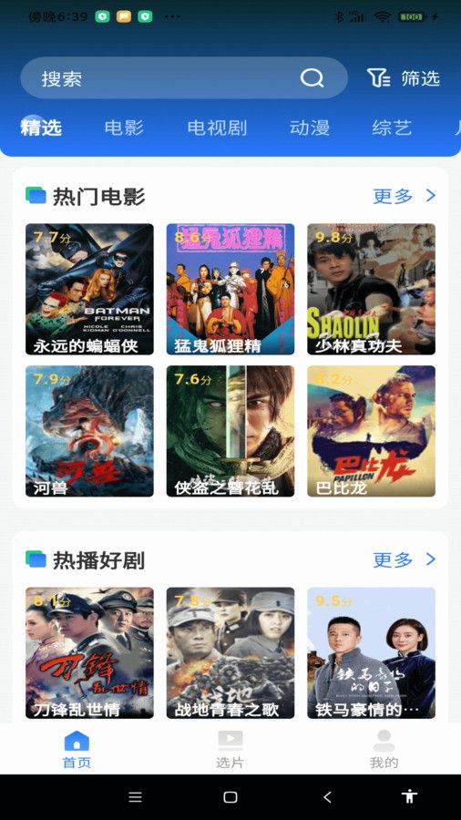 网络影视大全官方版