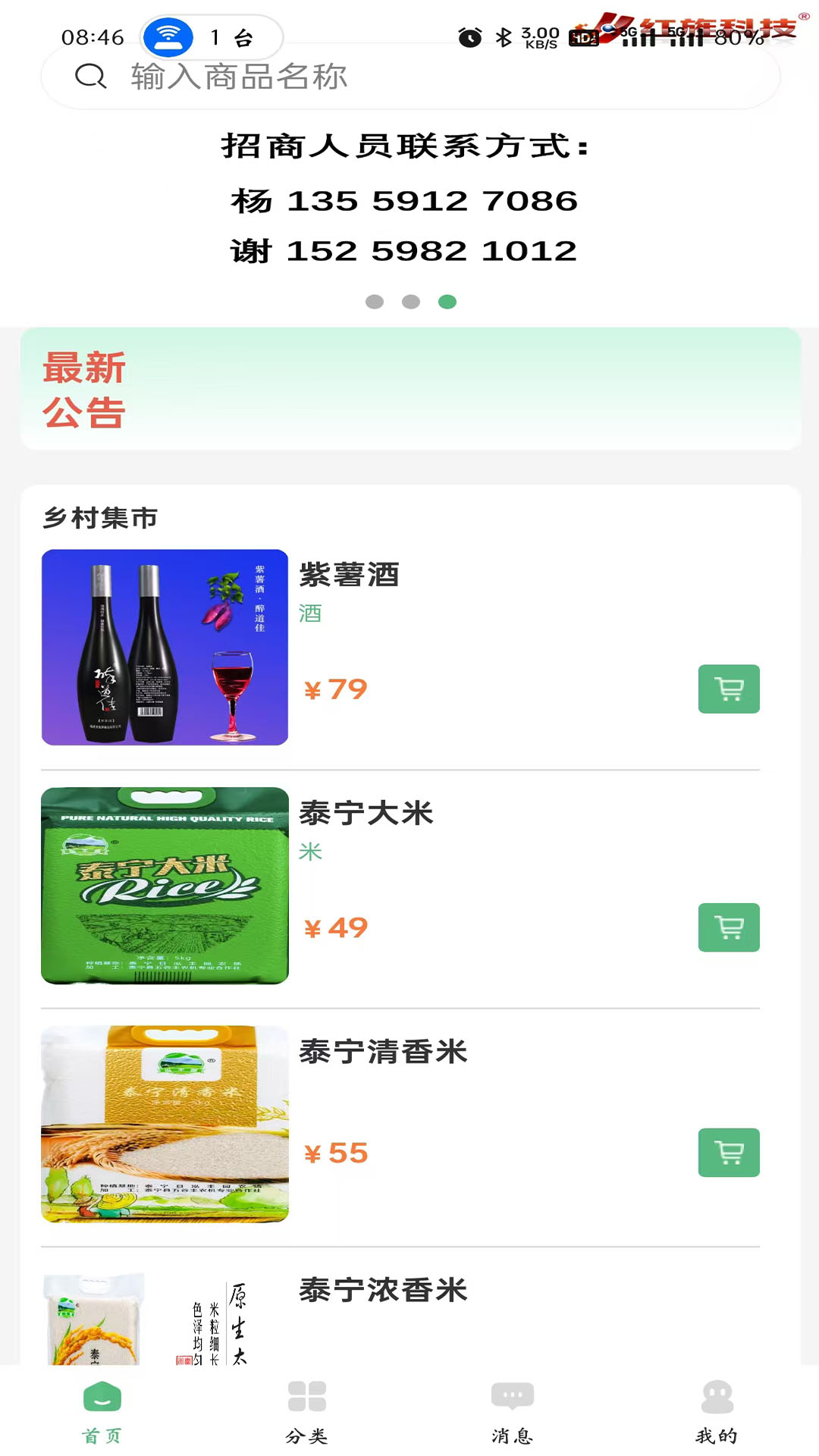 红旌商城app
