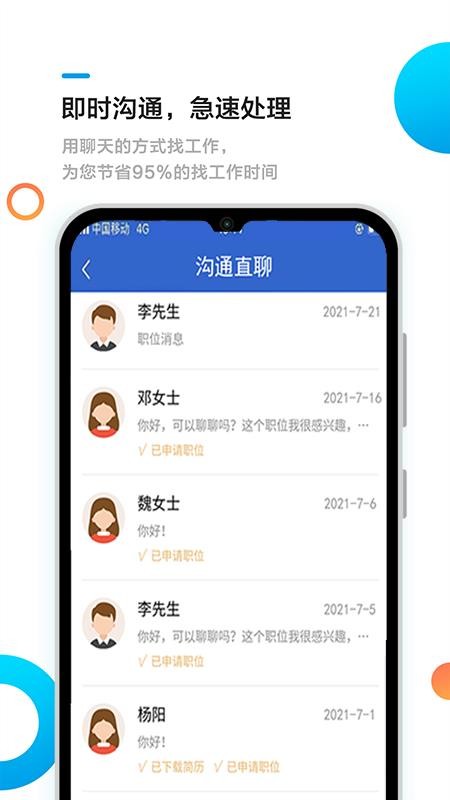 池州招聘网app