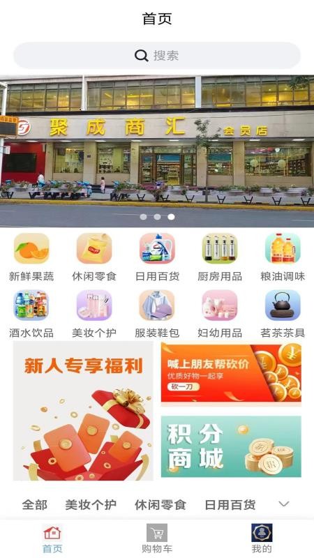 聚城商汇app