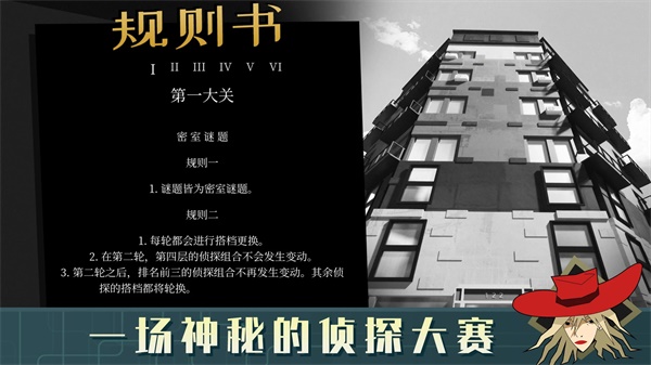 探案法侦探大赛手机版图1