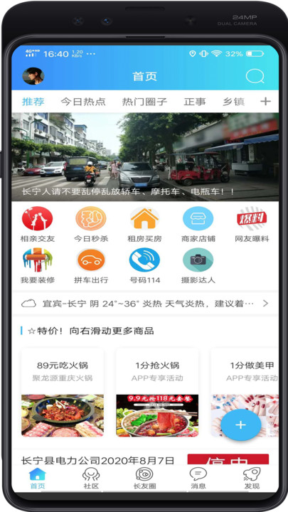长宁大管家app