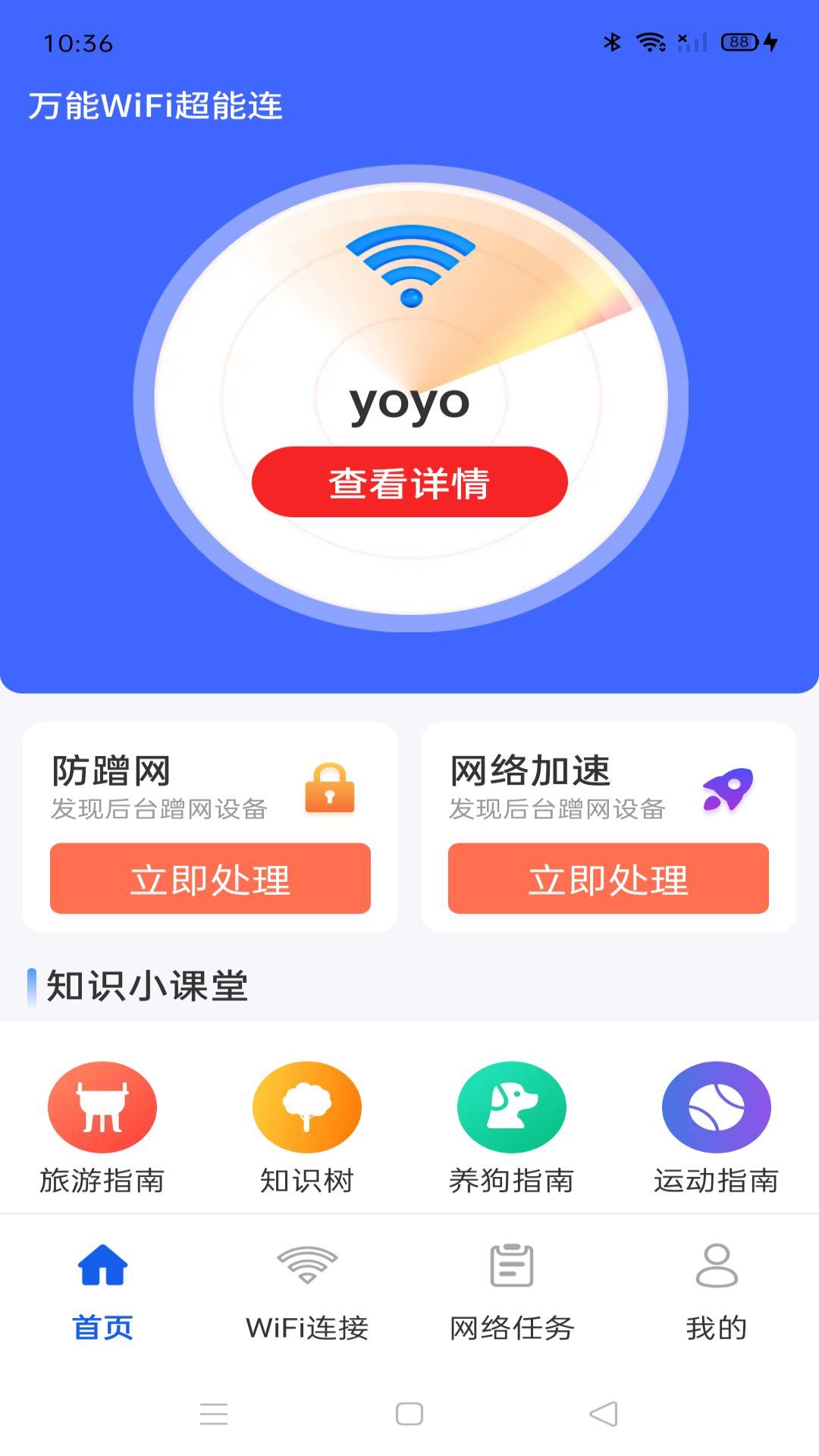 万能WiFi超能连app