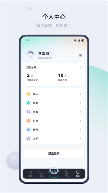叮叮智能app图3