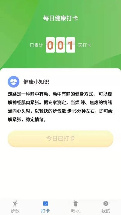 幸福计步app