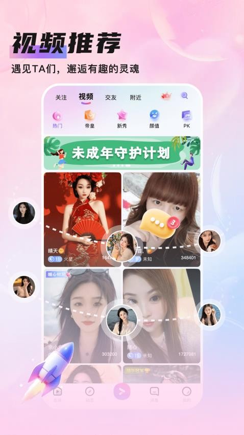 知遇Live软件