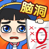 脑洞乐园app