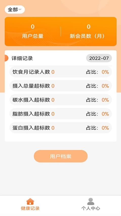 向左健康员工端app