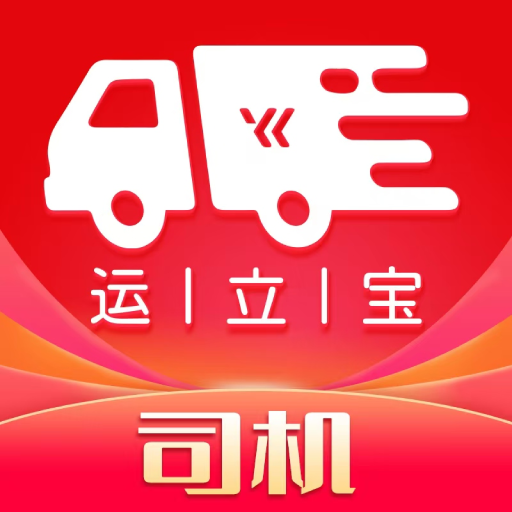 运立宝司机端app